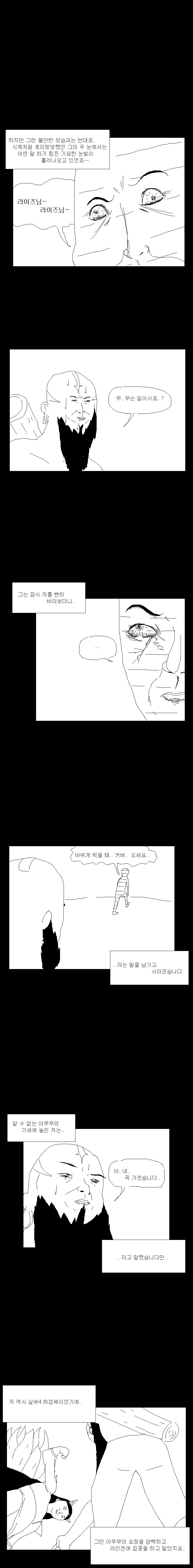 특정 필드몹에 집착하는 플레이어 만화.manhwa_2.png