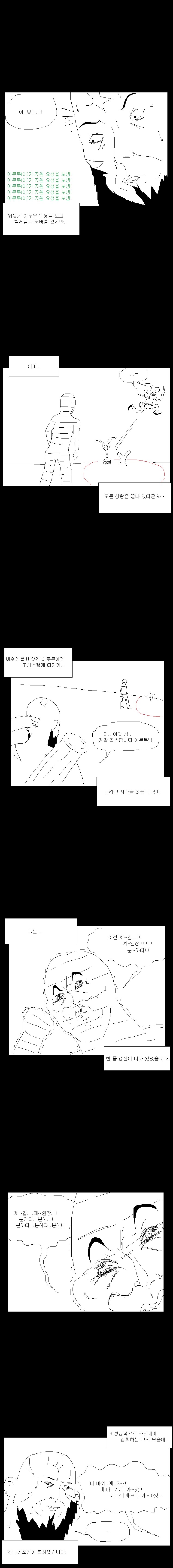특정 필드몹에 집착하는 플레이어 만화.manhwa_3.png