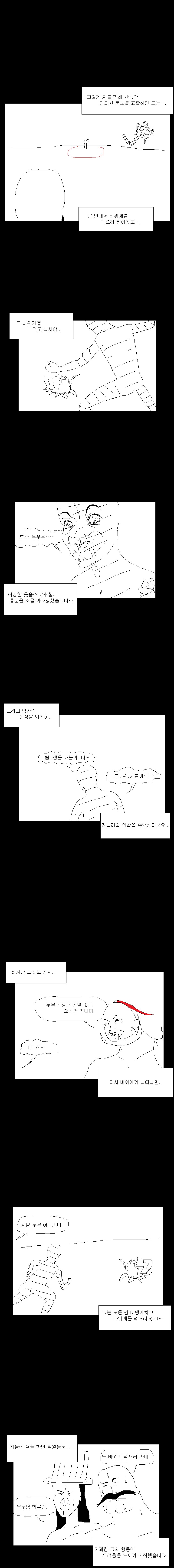 특정 필드몹에 집착하는 플레이어 만화.manhwa_4.png