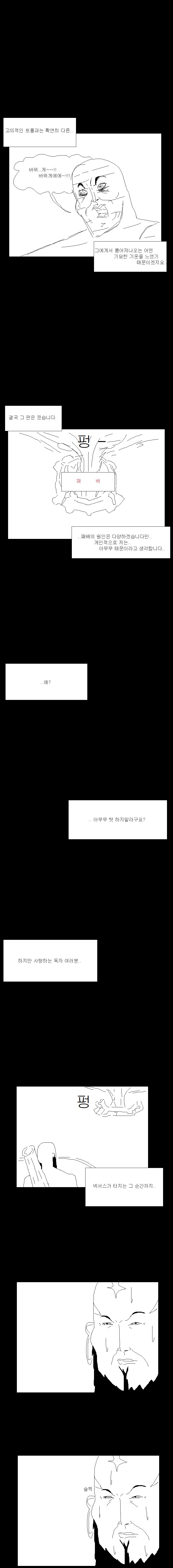 특정 필드몹에 집착하는 플레이어 만화.manhwa_5.png