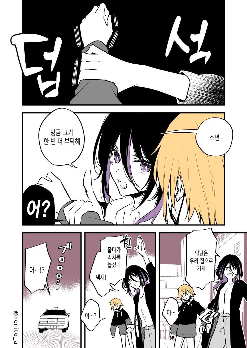 흡혈귀가 술취한 여성을 노리는 만화.jpg_2.jpg