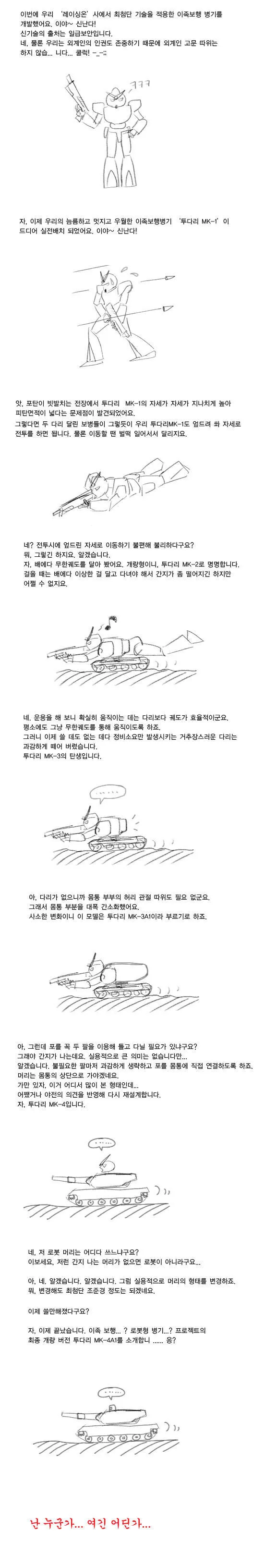 거대로봇) 솔직히 존나 꼴보기 싫은 것_2.webp