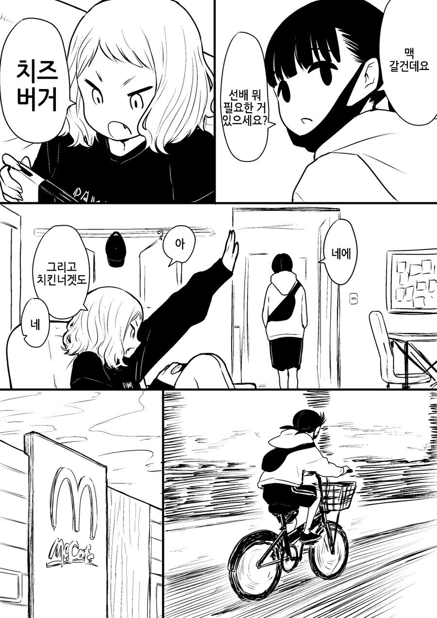 치즈버거 사 오는 만화.jpg_1.jpg