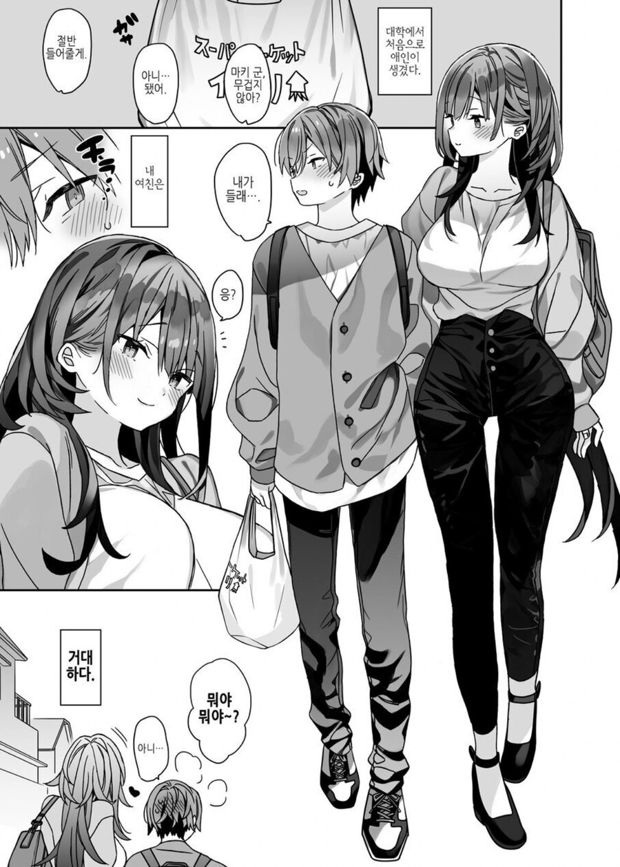여친보다 작으면 생기는 일.manga_1.jpg