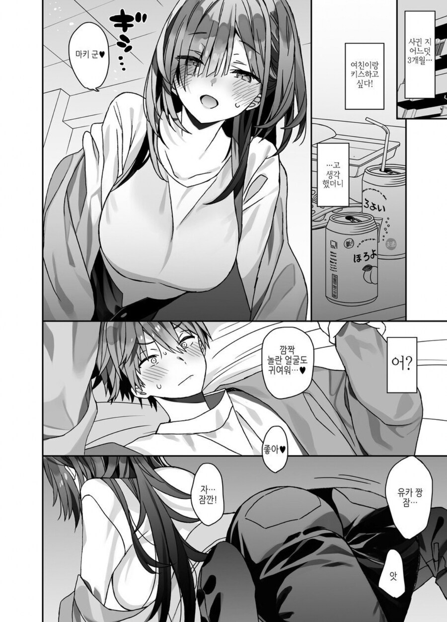 여친보다 작으면 생기는 일.manga_2.jpg