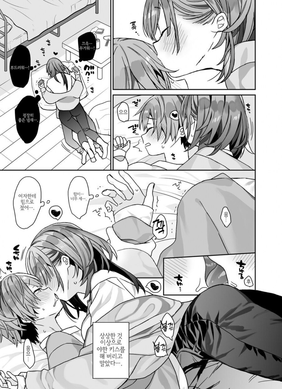 여친보다 작으면 생기는 일.manga_3.jpg