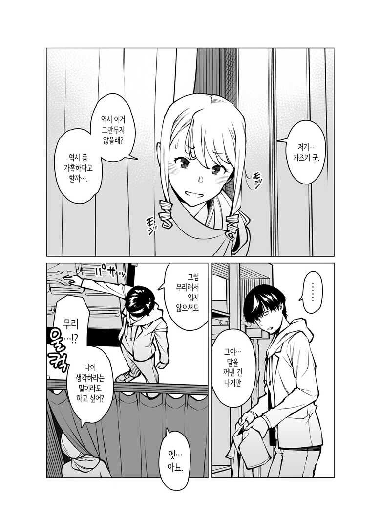 유부녀랑 바니걸 의상 사는 만화_1.jpg
