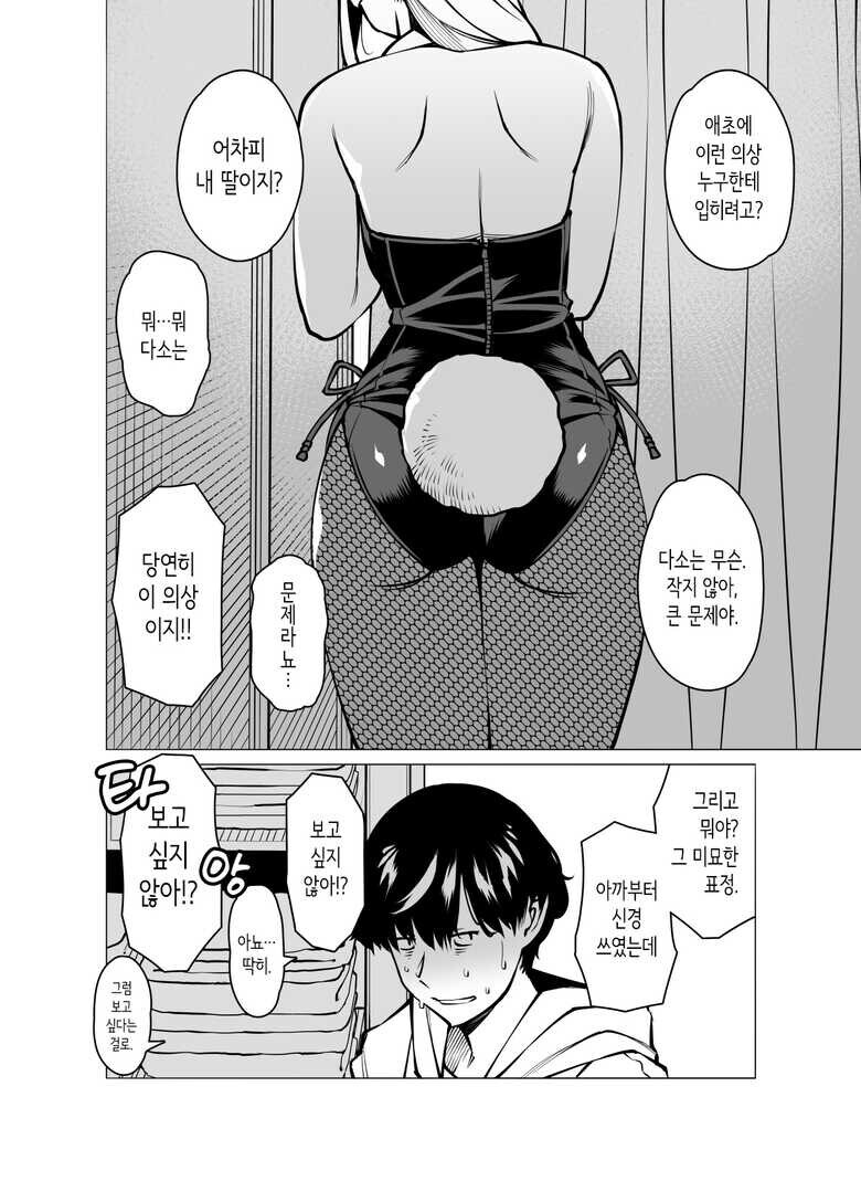 유부녀랑 바니걸 의상 사는 만화_2.jpg