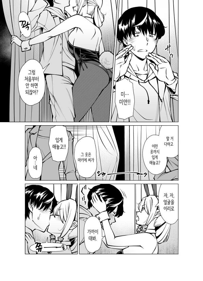 유부녀랑 바니걸 의상 사는 만화_7.jpg