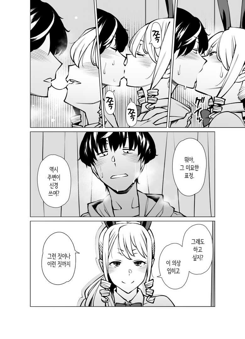 유부녀랑 바니걸 의상 사는 만화_8.jpg
