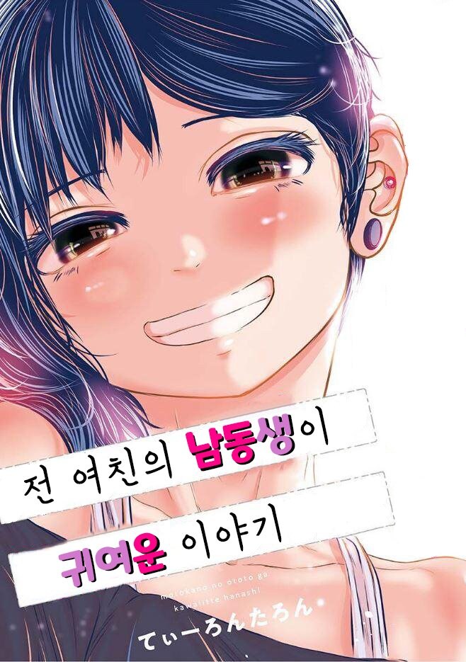 남매덮밥 먹는 만화_6.jpg