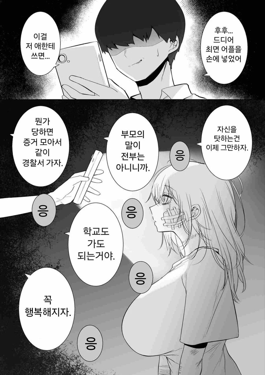 미소녀한테 최면어플 쓰는 만화_1.jpg