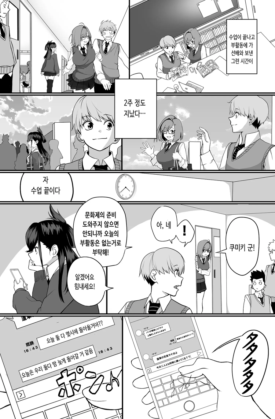 두사람 사이에 낀 끊을 수 없는 사랑.manhwa_7.webp