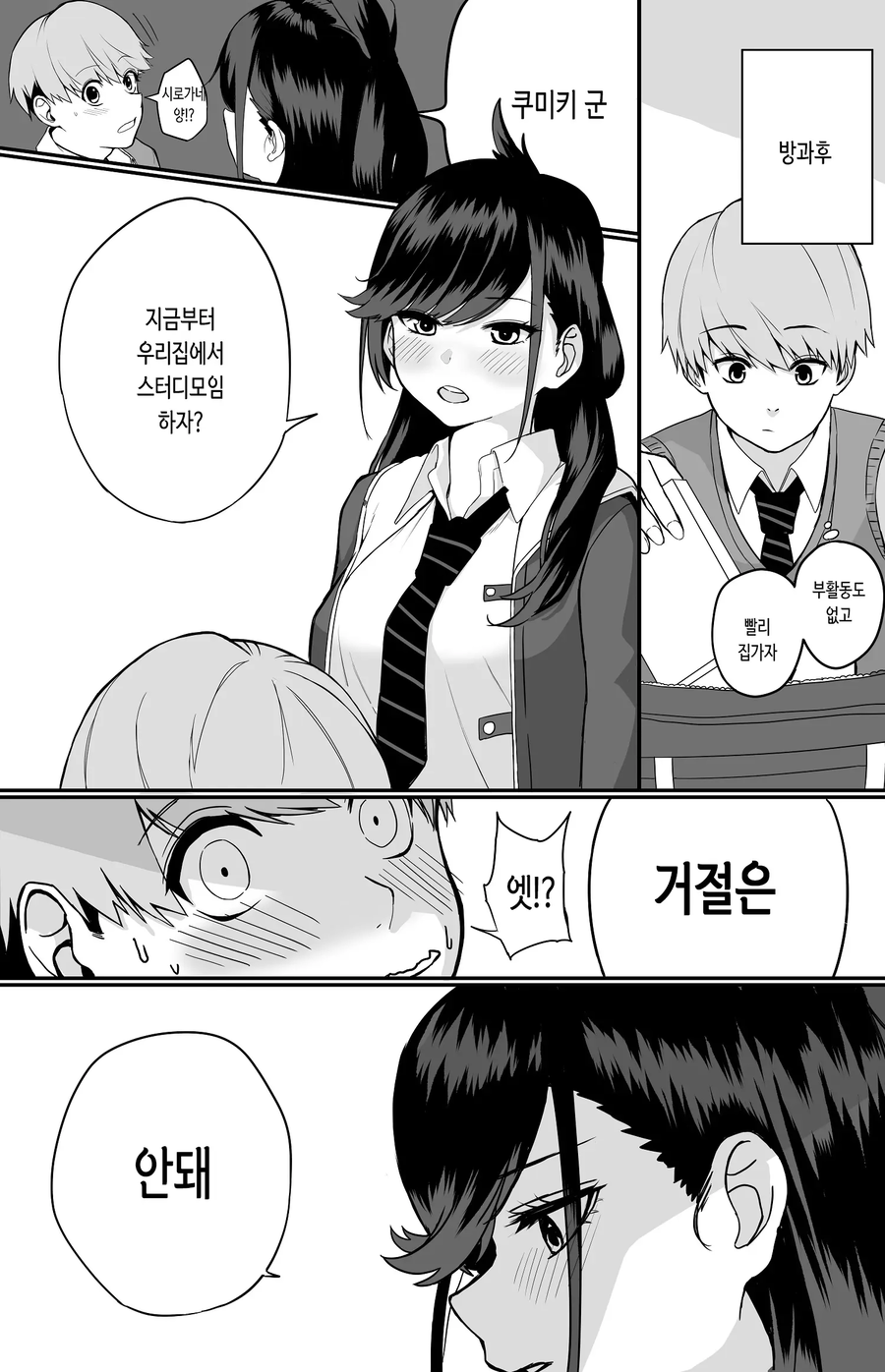 두사람 사이에 낀 끊을 수 없는 사랑.manhwa_8.webp