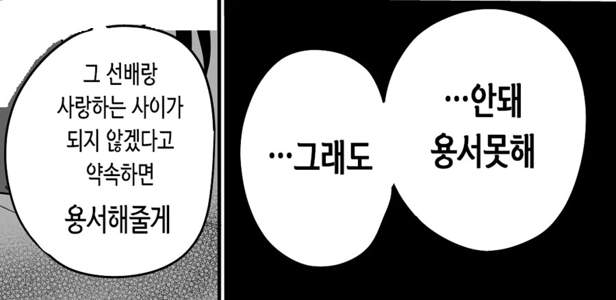 두사람 사이에 낀 끊을 수 없는 사랑.manhwa_14.png