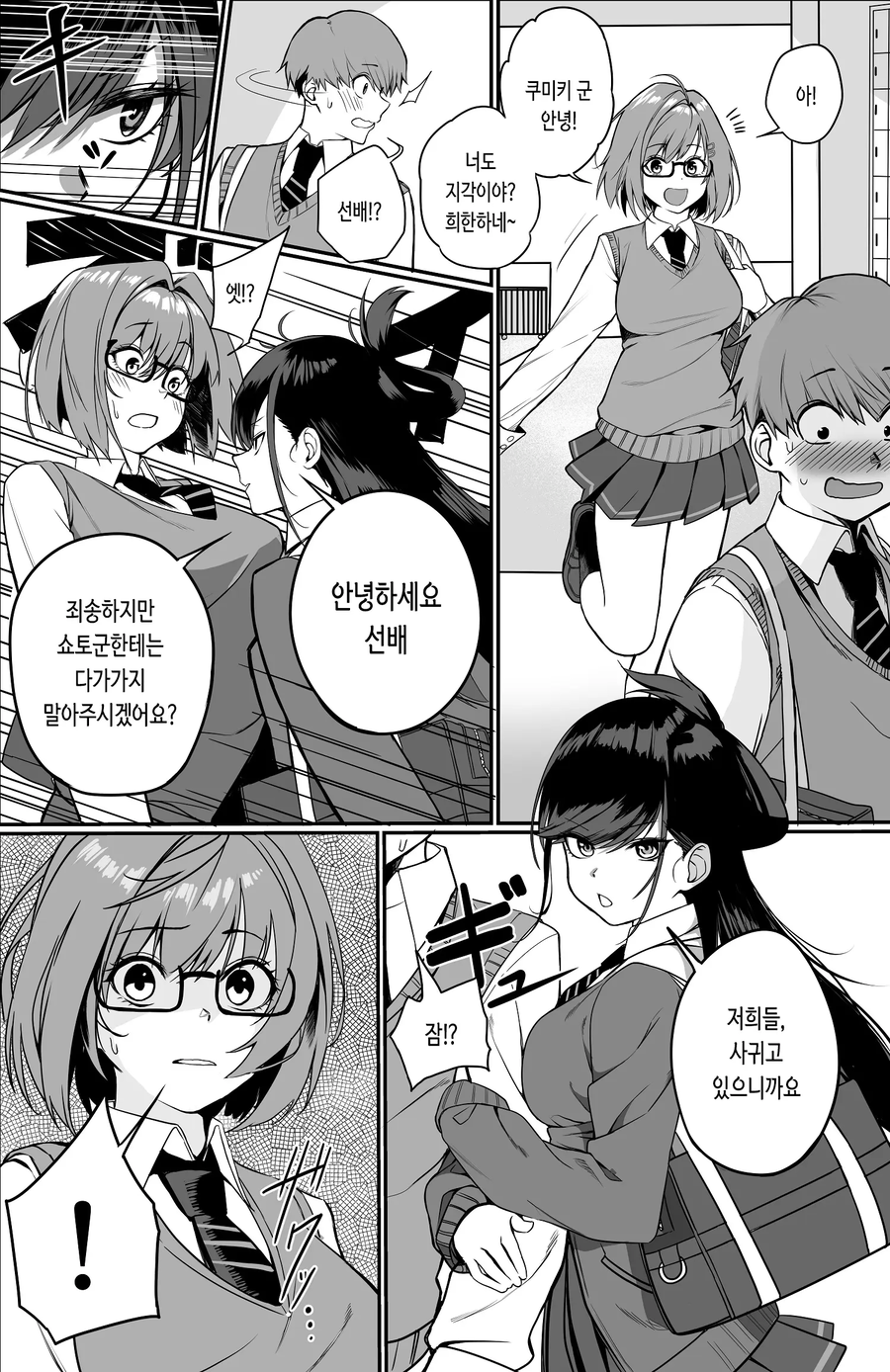 두사람 사이에 낀 끊을 수 없는 사랑.manhwa_18.webp