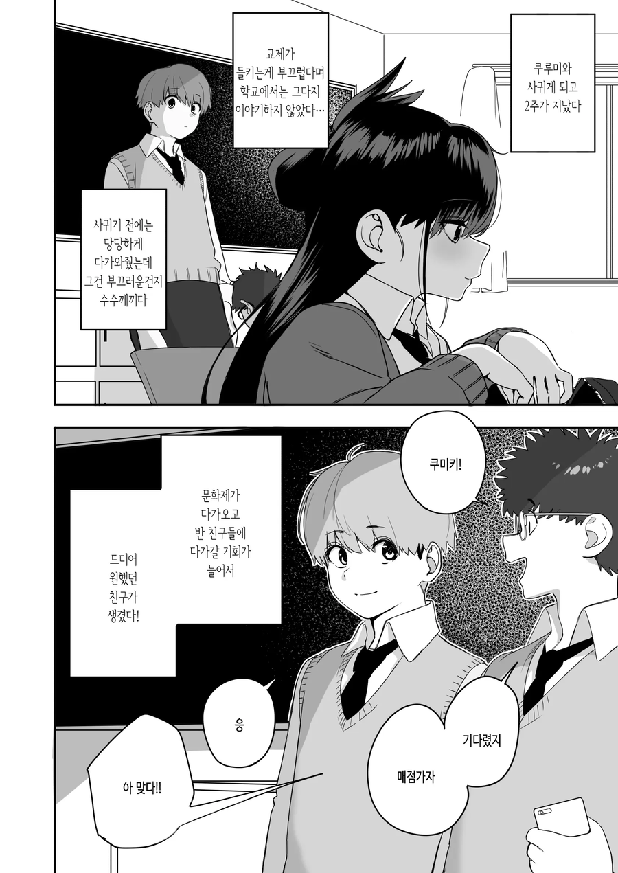 두사람 사이에 낀 끊을 수 없는 사랑.manhwa_20.webp