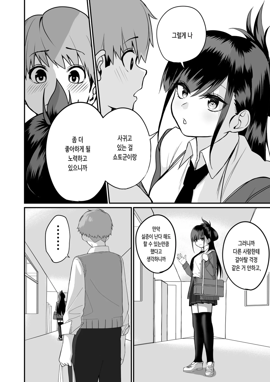 두사람 사이에 낀 끊을 수 없는 사랑.manhwa_25.webp
