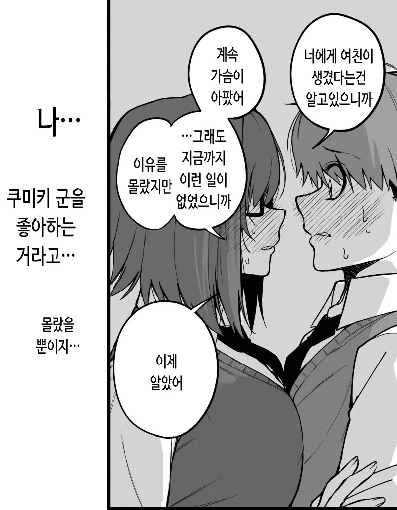 두사람 사이에 낀 끊을 수 없는 사랑.manhwa_30.png