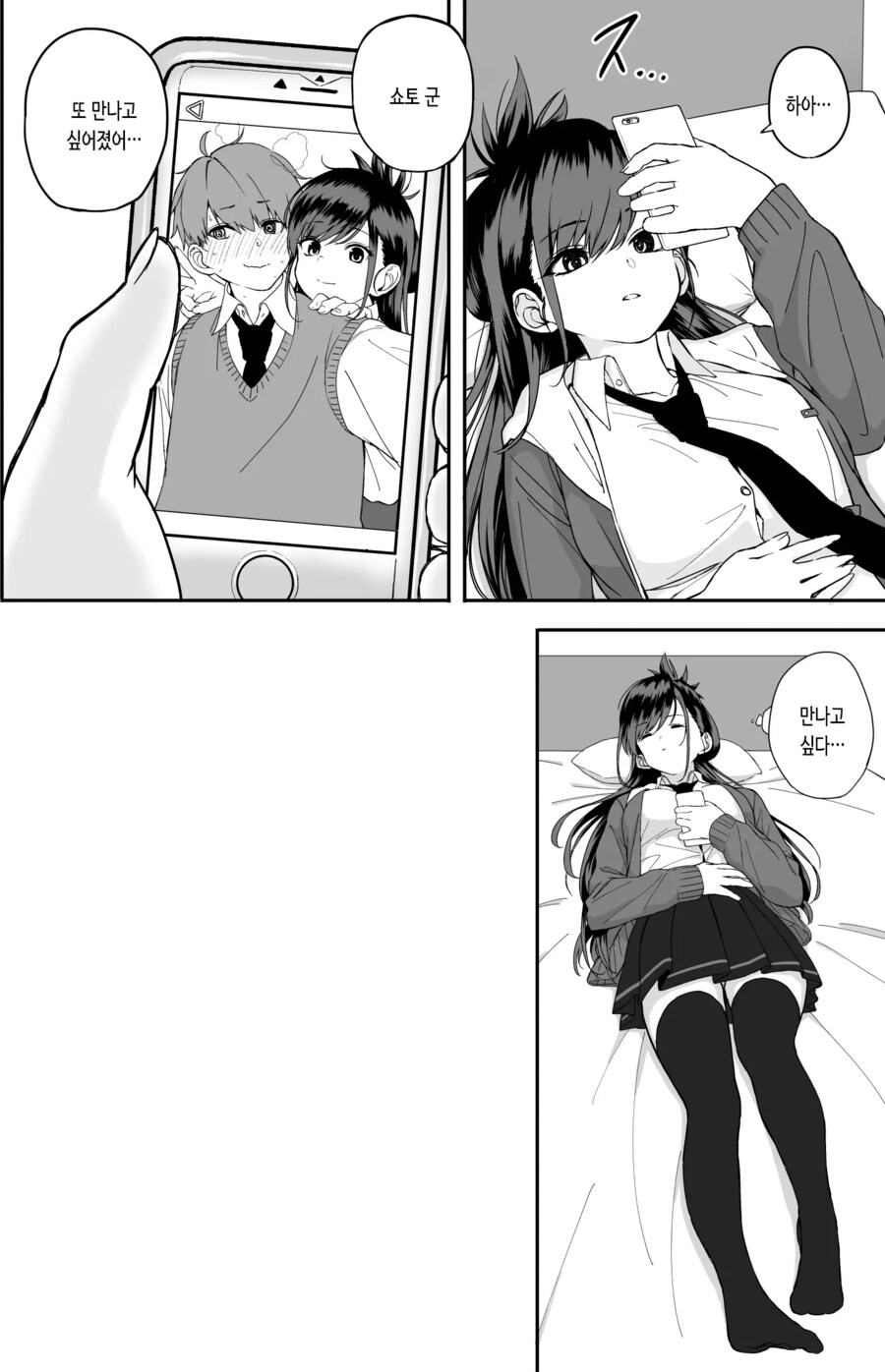 두사람 사이에 낀 끊을 수 없는 사랑.manhwa_34.png