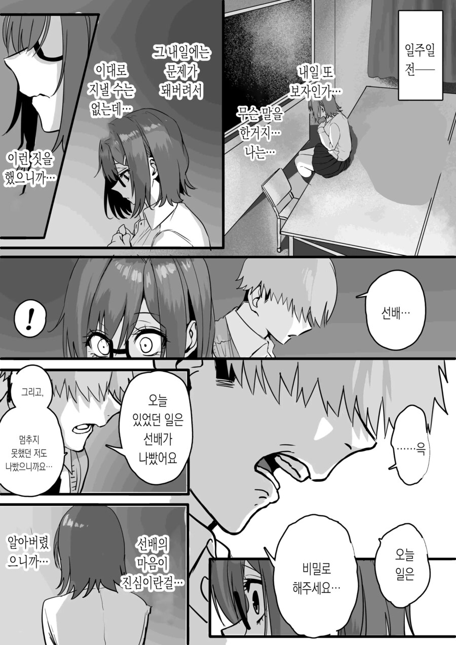 두사람 사이에 낀 끊을 수 없는 사랑.manhwa_36.png