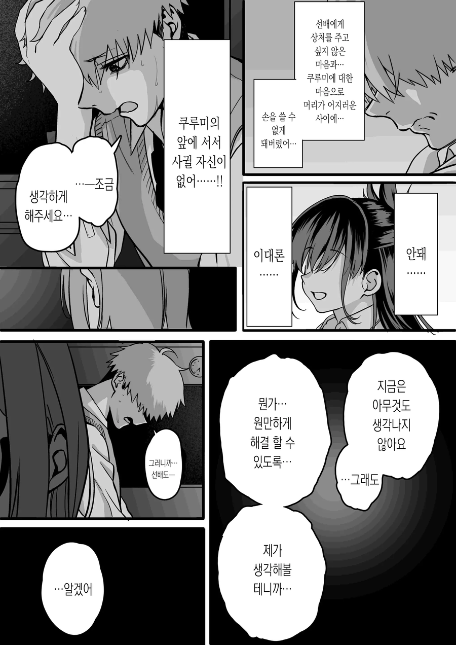 두사람 사이에 낀 끊을 수 없는 사랑.manhwa_37.webp