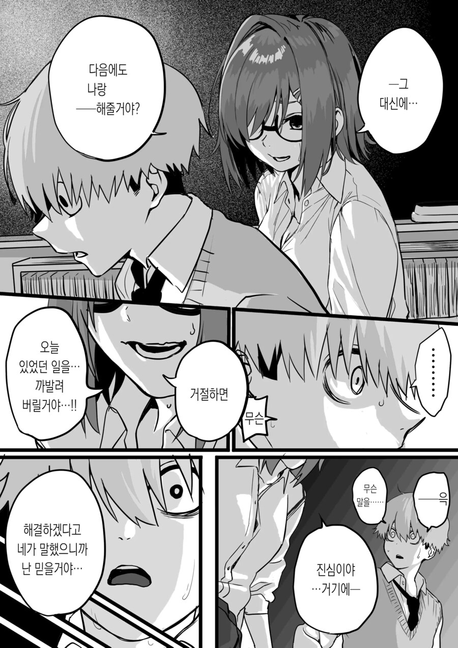두사람 사이에 낀 끊을 수 없는 사랑.manhwa_38.png