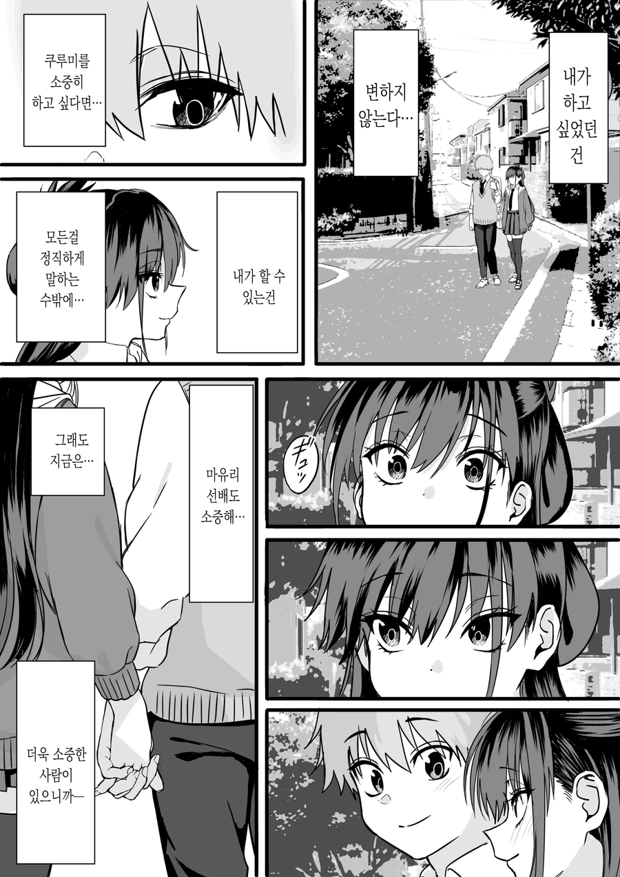 두사람 사이에 낀 끊을 수 없는 사랑.manhwa_45.webp