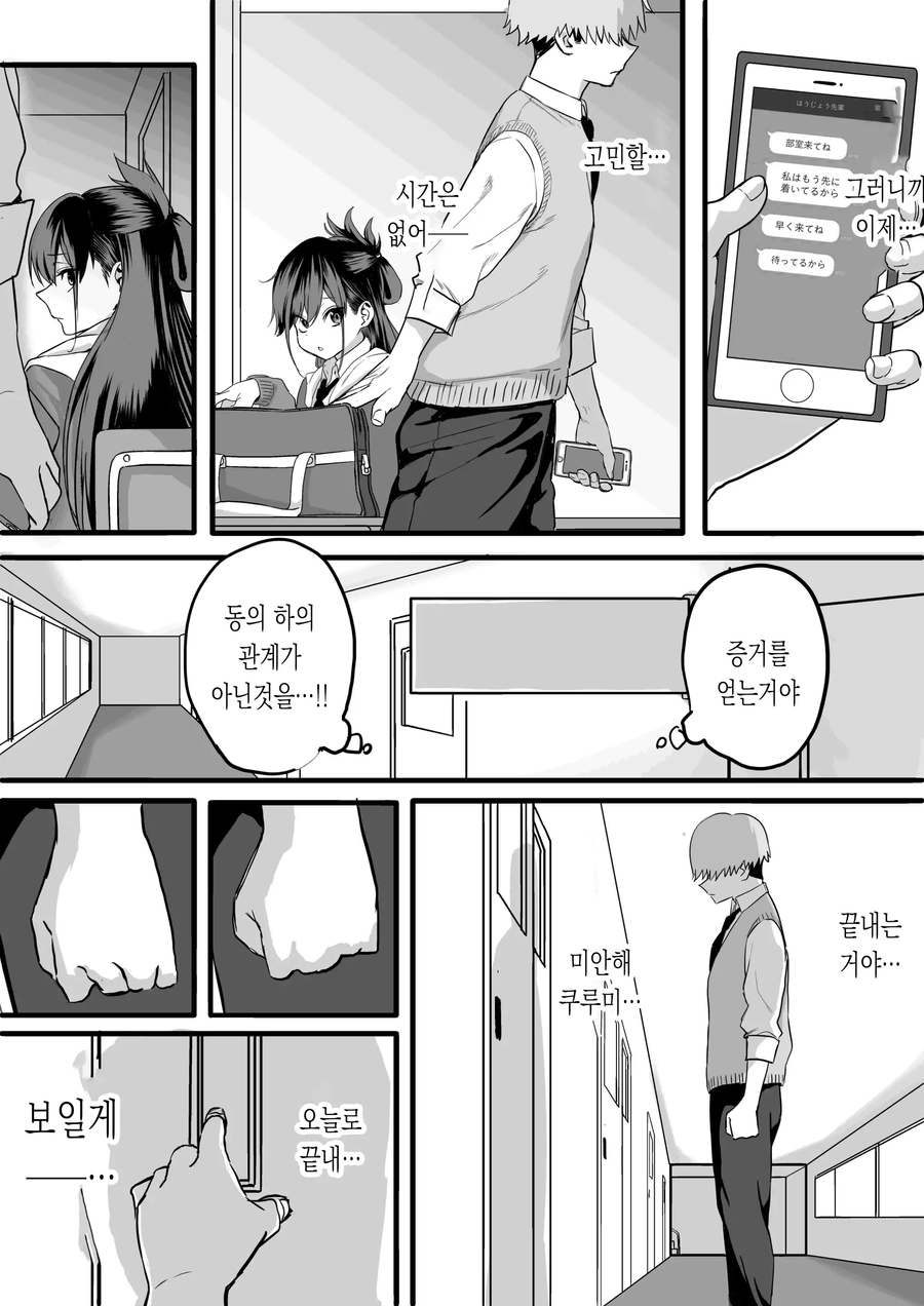 두사람 사이에 낀 끊을 수 없는 사랑.manhwa_46.webp