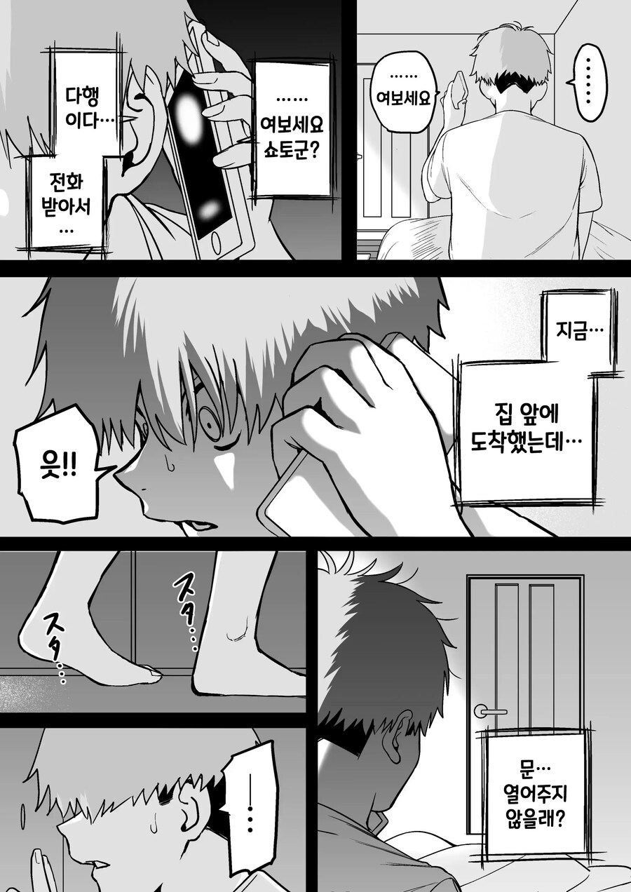 두사람 사이에 낀 끊을 수 없는 사랑.manhwa_58.jpg