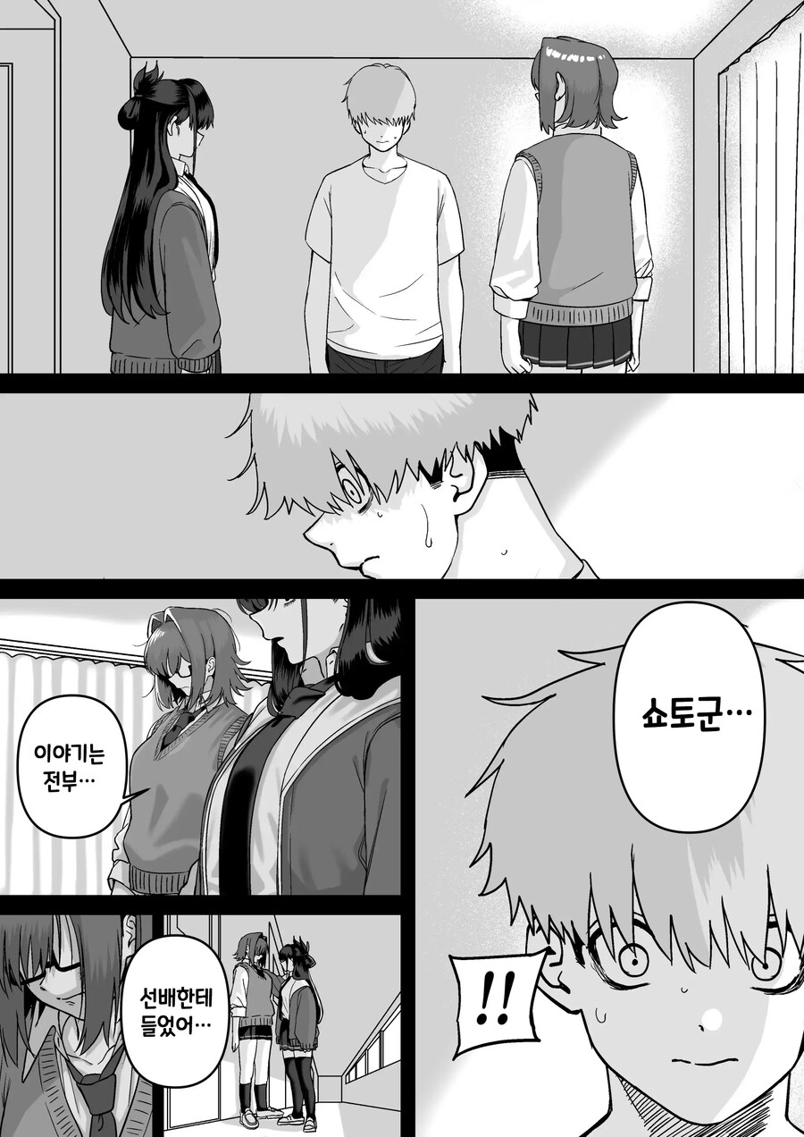두사람 사이에 낀 끊을 수 없는 사랑.manhwa_60.jpg