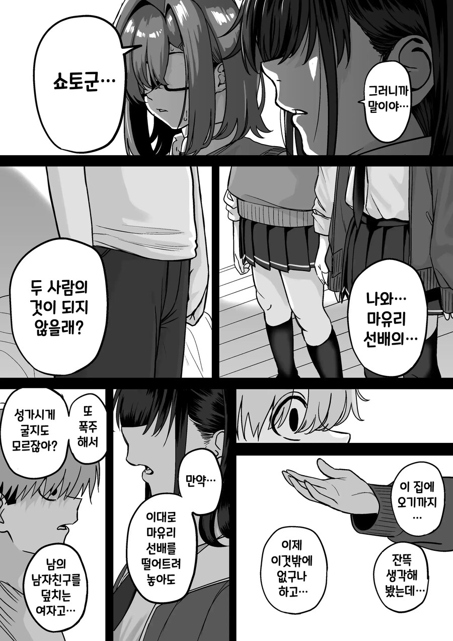 두사람 사이에 낀 끊을 수 없는 사랑.manhwa_62.jpg
