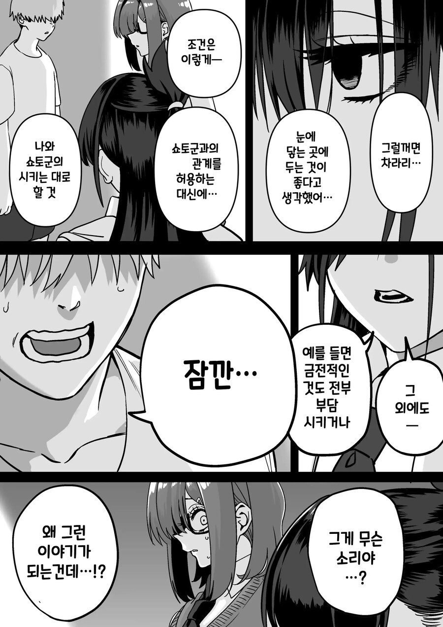 두사람 사이에 낀 끊을 수 없는 사랑.manhwa_63.jpg