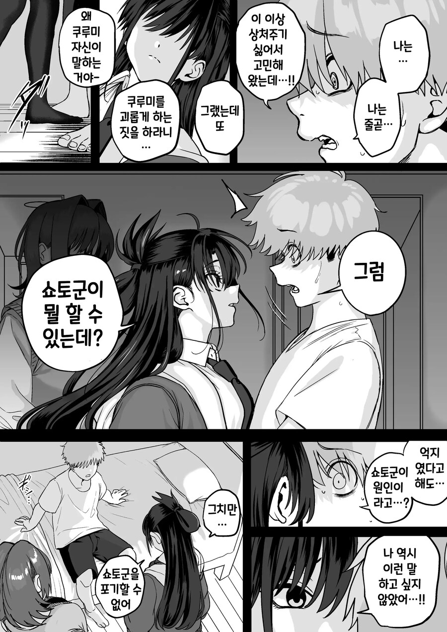 두사람 사이에 낀 끊을 수 없는 사랑.manhwa_64.jpg