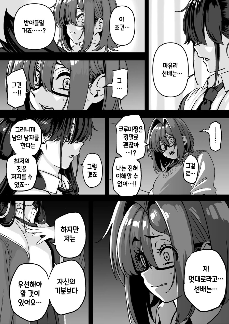 두사람 사이에 낀 끊을 수 없는 사랑.manhwa_65.jpg