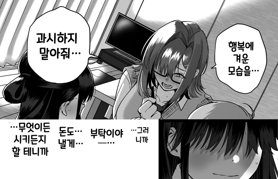 두사람 사이에 낀 끊을 수 없는 사랑.manhwa_69.jpg