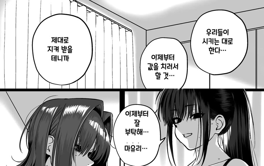 두사람 사이에 낀 끊을 수 없는 사랑.manhwa_72.jpg