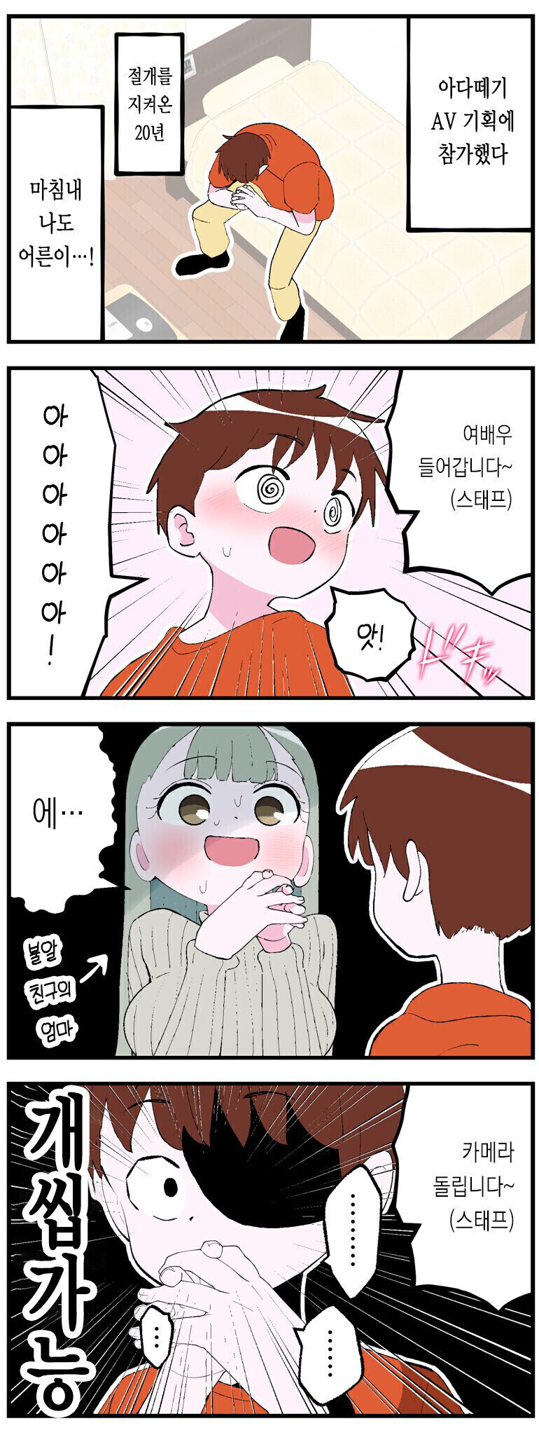 아다가 AV 참여하는데 ㅂㄹ친구 엄마랑 만난 만화_1.jpg