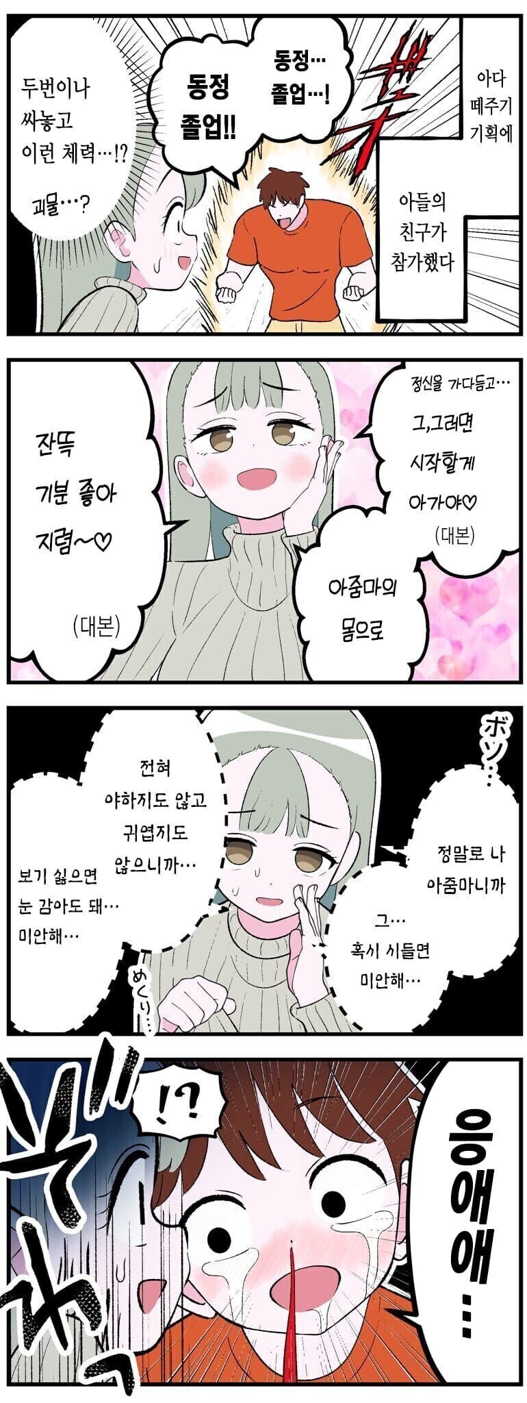 아다가 AV 참여하는데 ㅂㄹ친구 엄마랑 만난 만화_2.jpg