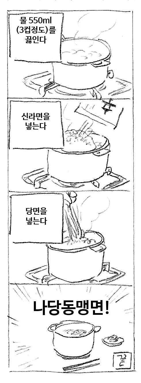 신라면과 당면을 섞어 먹으면.manhwa_1.jpg