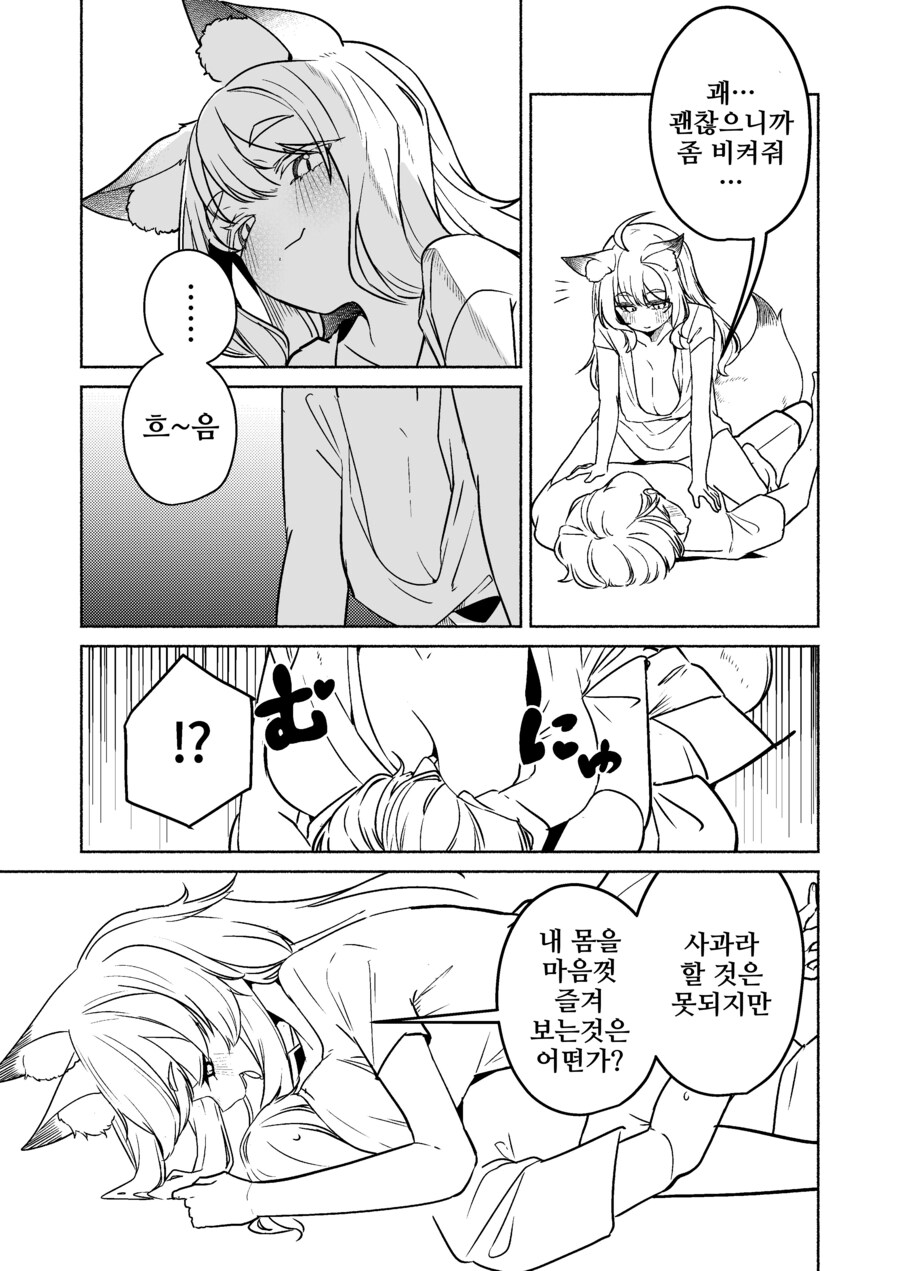 여우 신령과 게임하다 죽을뻔한 만화.manhwa_3.png