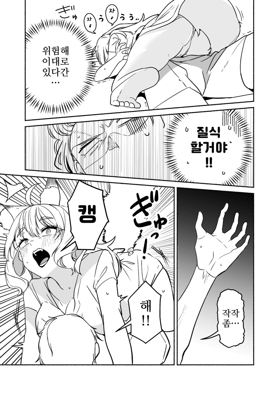 여우 신령과 게임하다 죽을뻔한 만화.manhwa_4.png