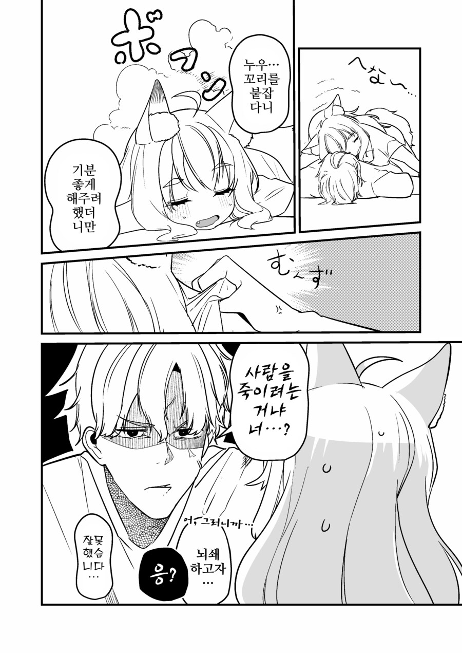 여우 신령과 게임하다 죽을뻔한 만화.manhwa_5.png