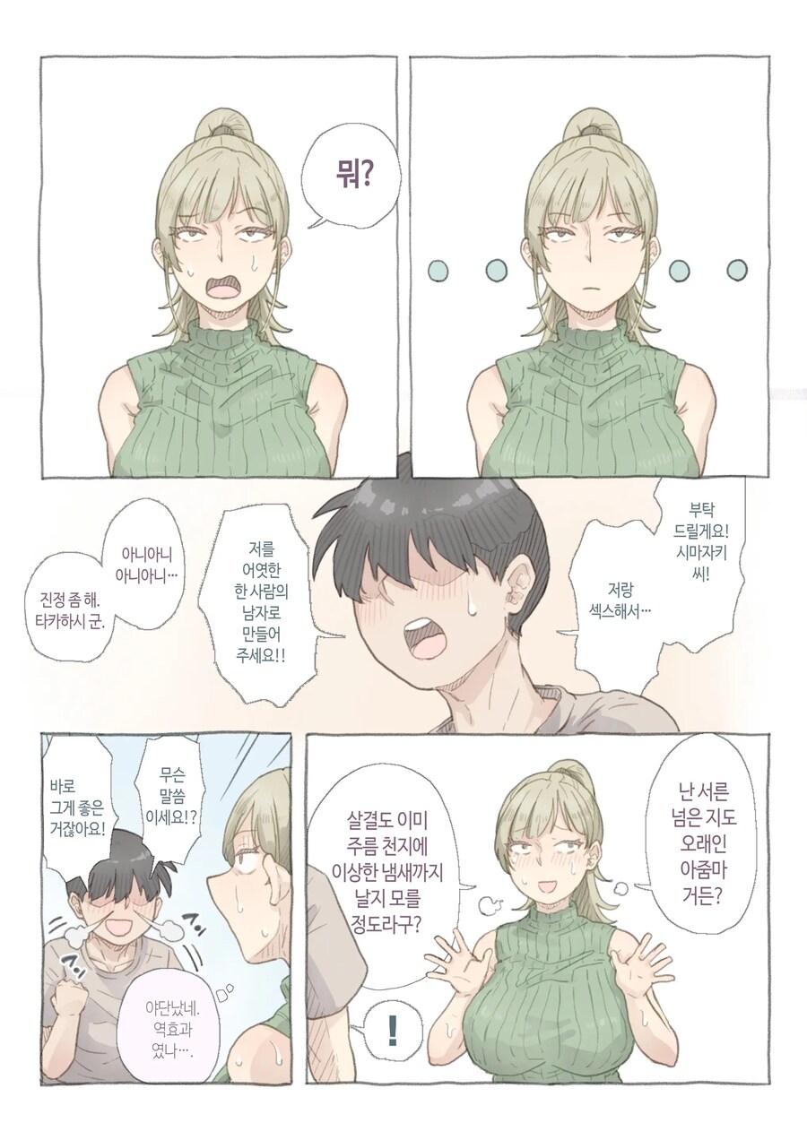 연하남을 진정시킬려고 닭장 어필을 하지만 소용없는.manhwa_1.jpg