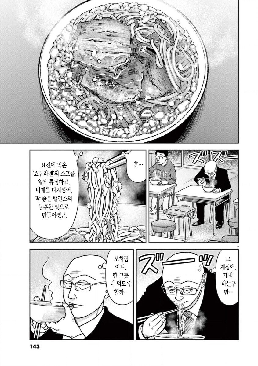 라면대머리) 이 만화에서 가장 초인같은 인물 중 하나_1.jpg