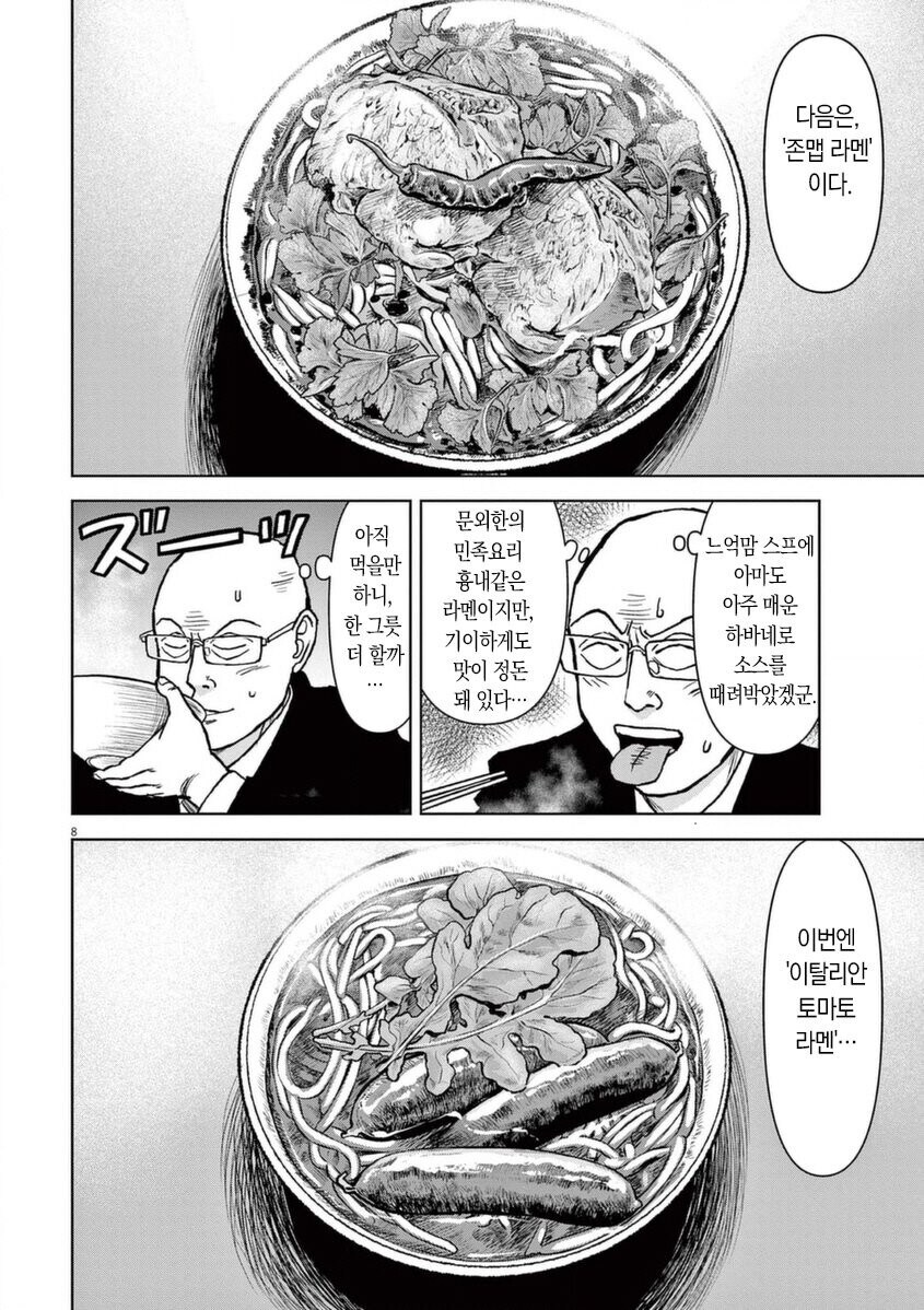 라면대머리) 이 만화에서 가장 초인같은 인물 중 하나_2.jpg