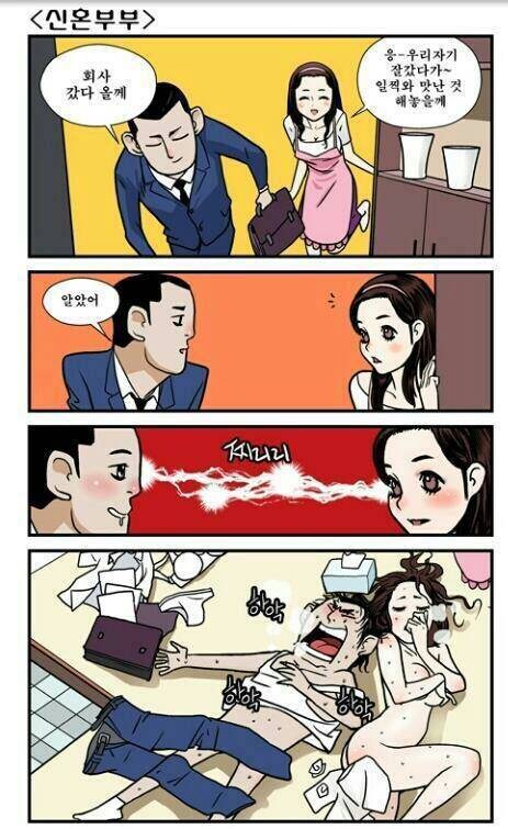 신혼부부 특징 만화.manhwa_1.jpg