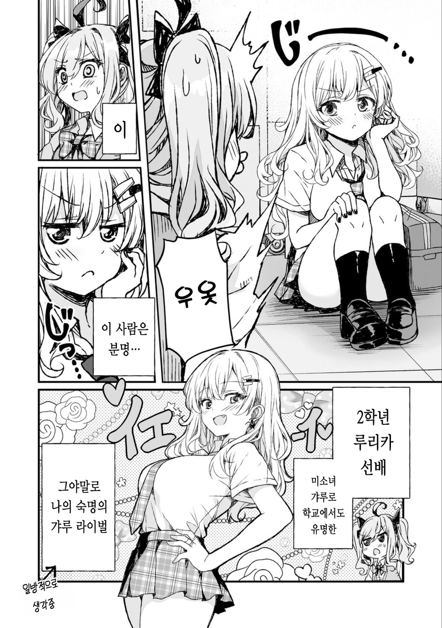 궁극의 갸루년 아헤가호 더블피스.manga_6.jpg
