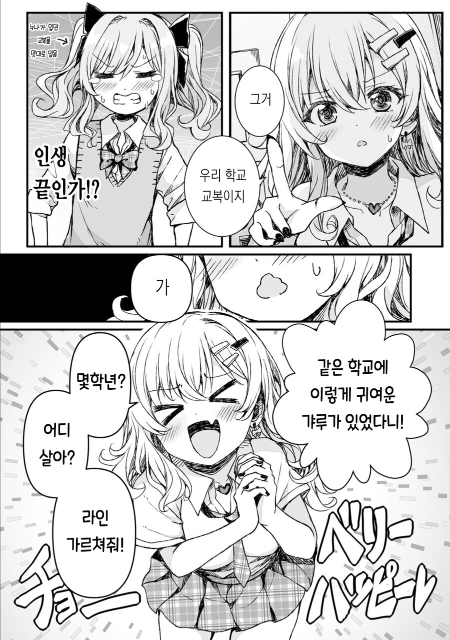 궁극의 갸루년 아헤가호 더블피스.manga_7.jpg