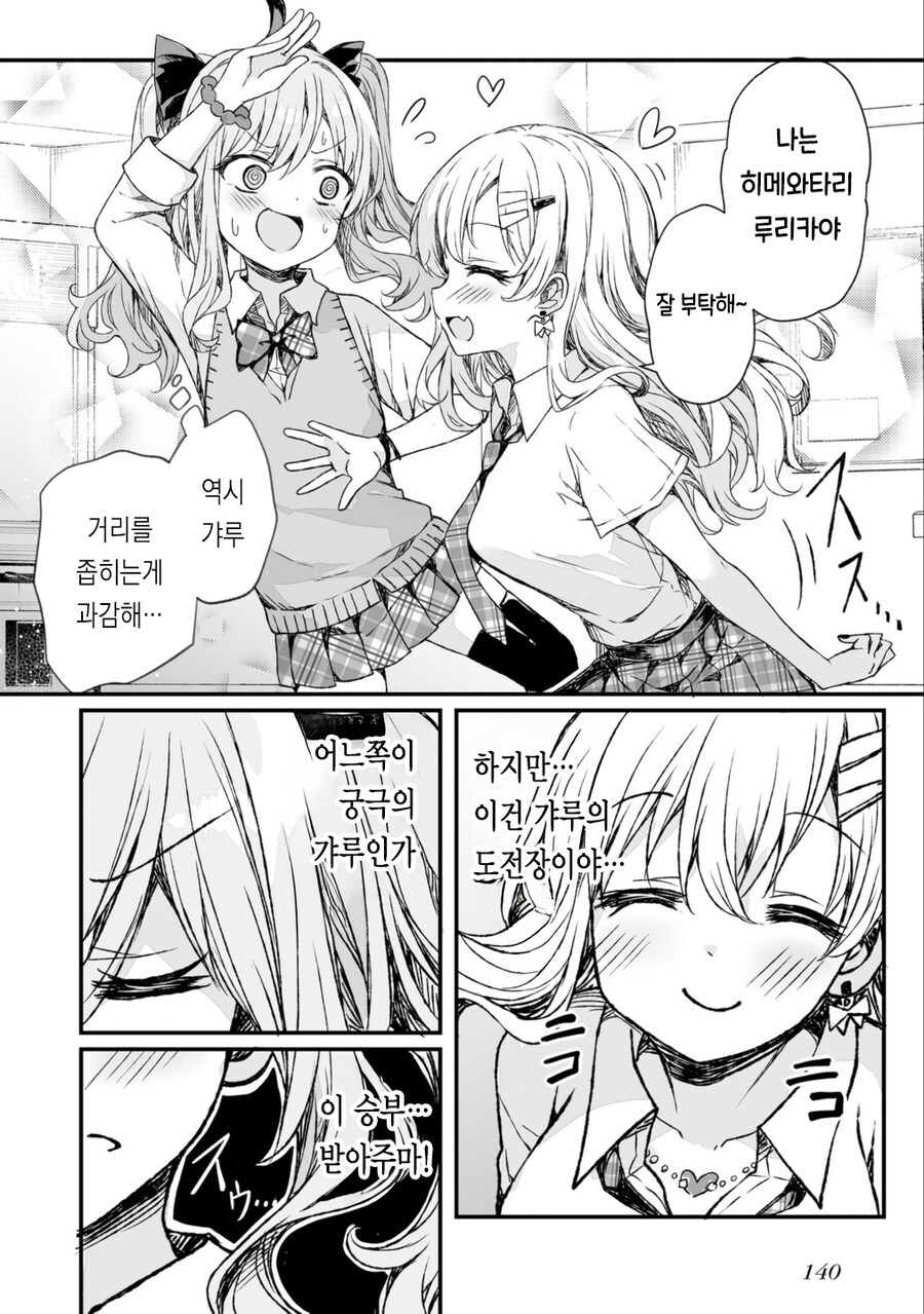 궁극의 갸루년 아헤가호 더블피스.manga_8.jpg